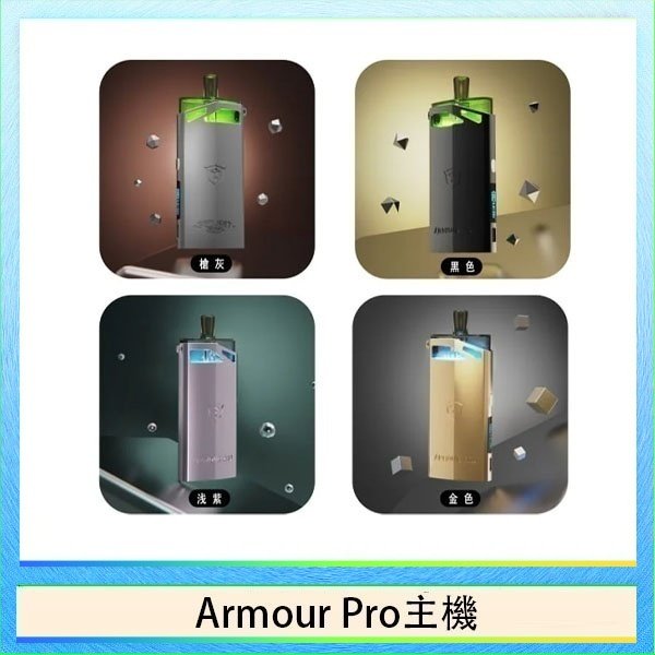 Armour Pro主機 將軍SAMURAI Armour Pro 30W發光主機電子煙空倉煙彈