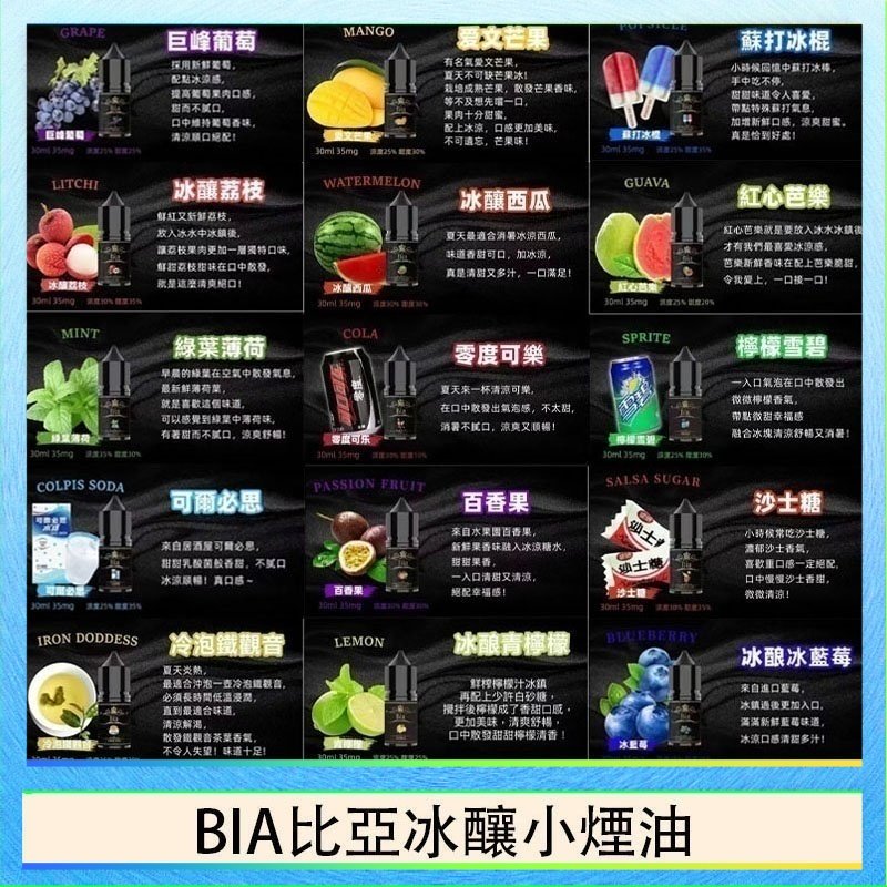 BIA比亞冰釀小煙油 BIA比亞冰釀小煙油30ml/3.5%