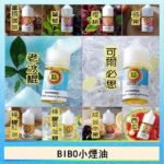 BIBO經典系列主機小煙油30ML