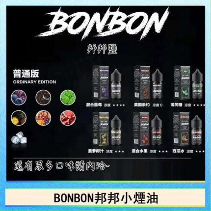 BONBON邦邦主機小煙油30ML