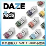美國自拍星期天7 DAZE E-JUICE煙油