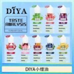 DIYA叮啞瓶裝小煙油0MG/30MG/50MG