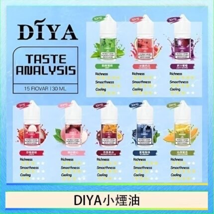 DIYA叮啞瓶裝小煙油0MG/30MG/50MG