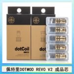 佩特里 DOTMOD Revo V2煙彈空倉成品芯