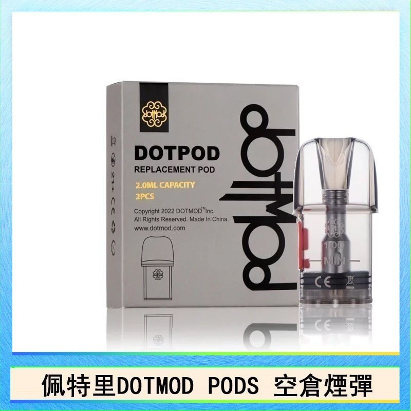 DOTPODS PRO空倉 佩特里DOTMOD DOTPODS PRO電子煙空倉煙彈官網