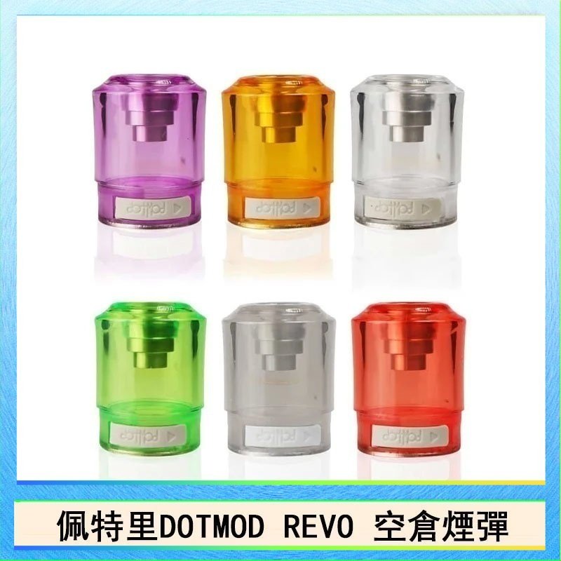DOTSTICK REVO空倉 佩特里DOTMOD DOTSTICK REVO空倉煙彈電子煙官網