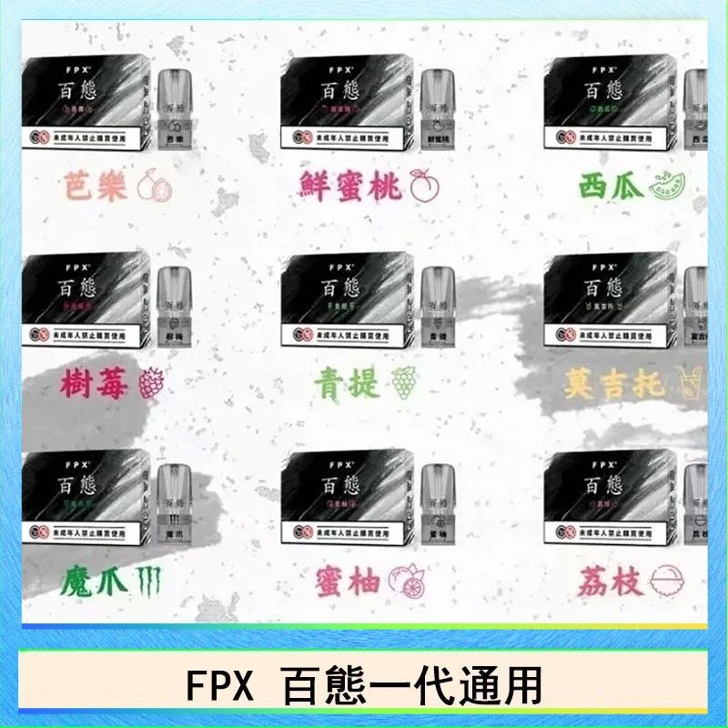 FPX百態 FPX百態霧化彈通用RELX悅刻一代lana/sp2