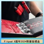 Fitpod X/X-BOX龍年2024限量版禮盒