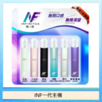 INF主機高光鏡面電子煙通用一代