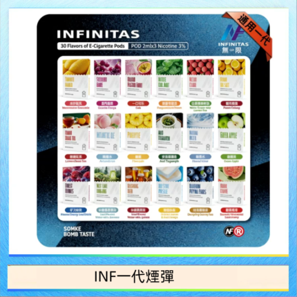 INF無限煙彈通用1代電子煙霧化彈透明獨立包裝