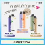 凱斯KISS拋棄式6500口一次性電子煙磁吸式混搭口味充電款