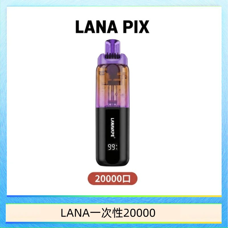 LANA PIX閃光彈一次性20000口拋棄式電子煙推薦
