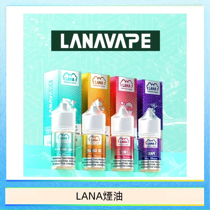 LANA VAPE拉娜煙油30ml