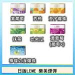 日版LEME樂美加熱煙彈/通用IQOS主機