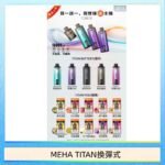 MEHA魅嗨TITAN泰坦換彈主機拋棄式15000口買3顆煙彈送1隻主機