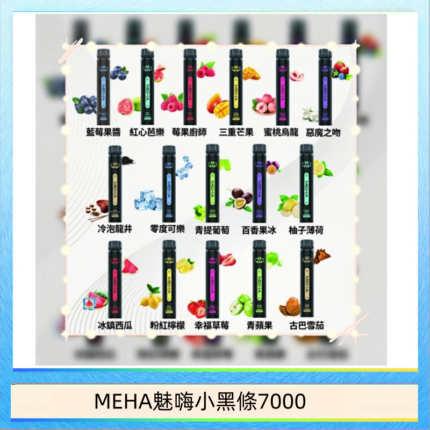 MEHA XBAR 魅嗨 小黑條7000口 拋棄式電子煙·續航持久