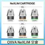 OXVA NeXLIM 40W小蠻牛煙彈空倉官網