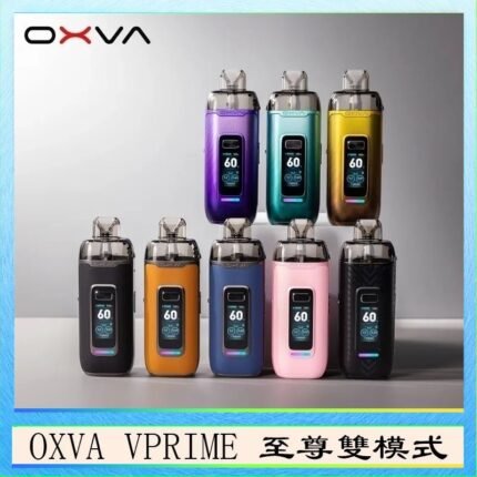 OXVA VPRIME 至尊雙模式電子煙大/小煙主機空倉煙彈官網