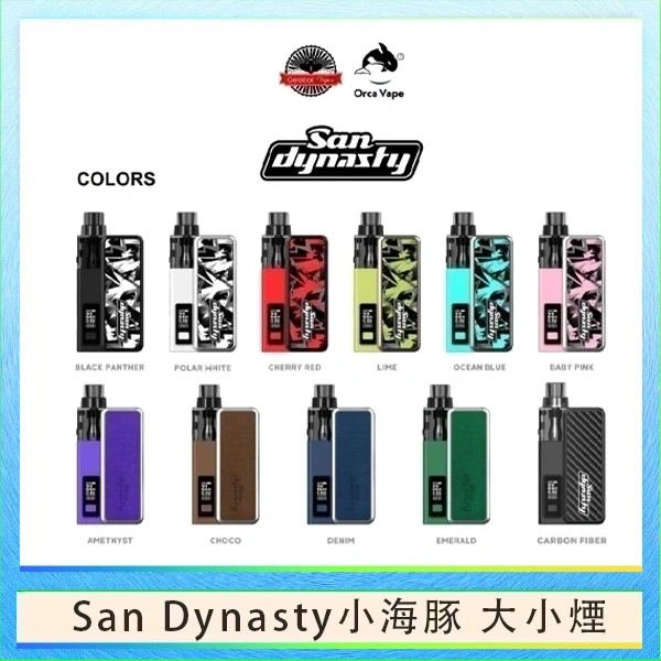 Orca Vape小海豚大小煙 小海豚大小煙主機Orca Vape San Dynasty 30W