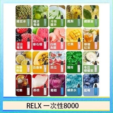 悅刻RELX GA8000拋棄式電子煙8000口一次性大容量陶瓷霧化芯