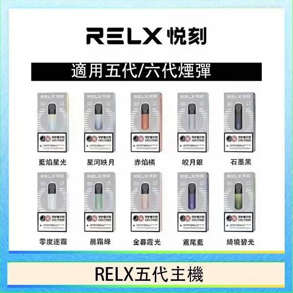 RELX五代幻影主機悅刻霧化桿·兼容四五六代煙彈