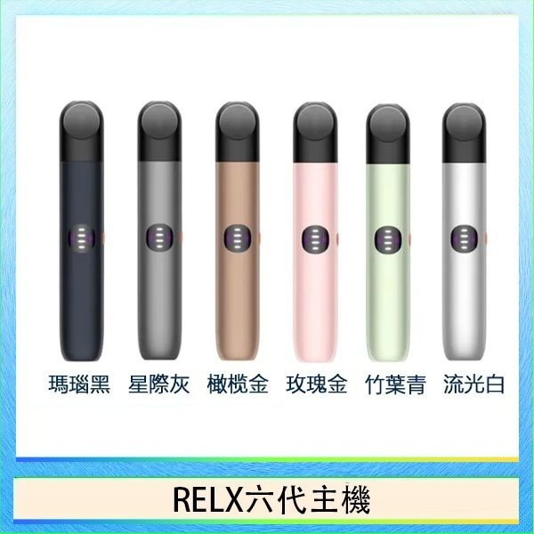 Relx悅刻主機六代Infinity 2 大/小煙量調節