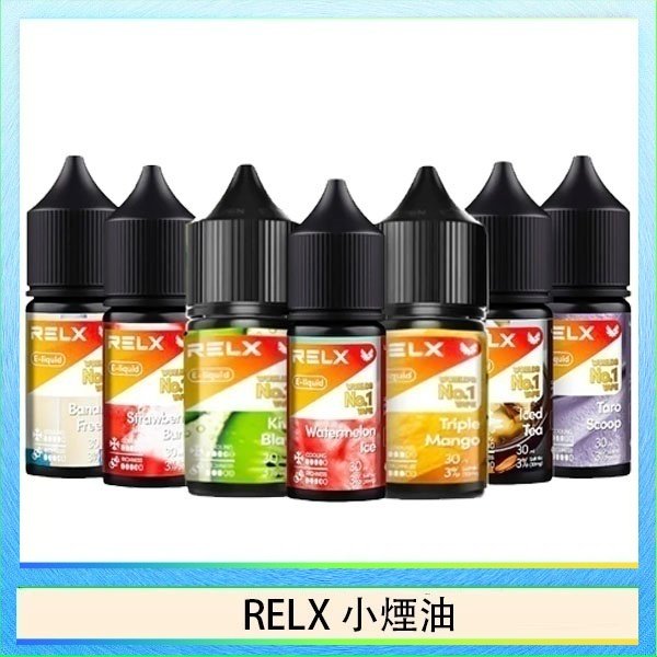 悅刻Relx小煙油3%尼古丁濃度30ml/瓶 - 西瓜