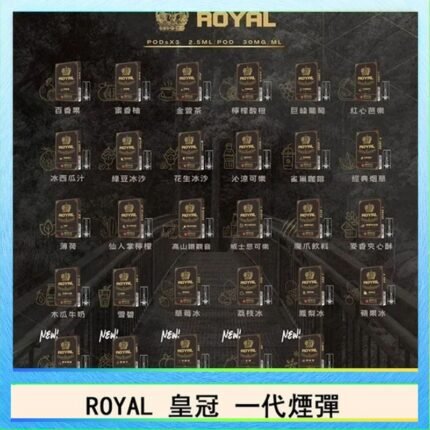 ROYAL皇冠煙彈通用relx一代/ILIA/sp2s