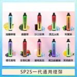 SP2S GLO拋棄式電子煙思博瑞一次性7000口