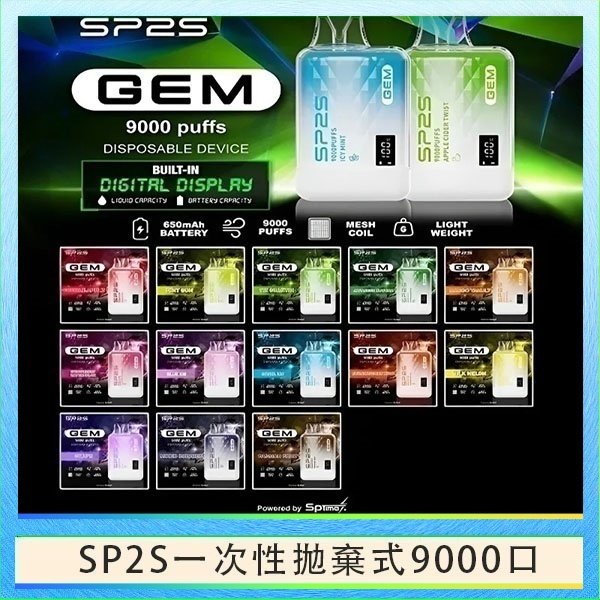 SP2S GEM拋棄式電子煙思博瑞一次性9000口