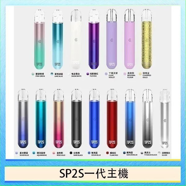 SP2S一代主機 SP2S思博瑞電子煙主機霧化桿通用1代煙桿