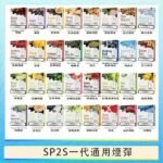 SP2S煙彈思博瑞電子煙一代煙彈台灣官網