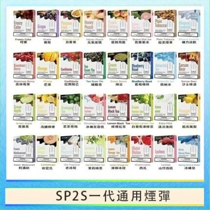 SP2S煙彈思博瑞電子煙一代煙彈台灣官網