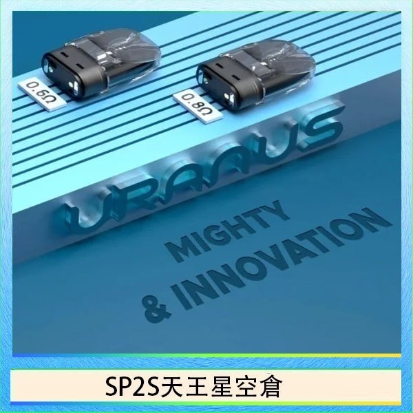 SP2S天王星空倉 思博瑞SP2S天王星系列注油式電子菸小蠻牛空倉煙彈