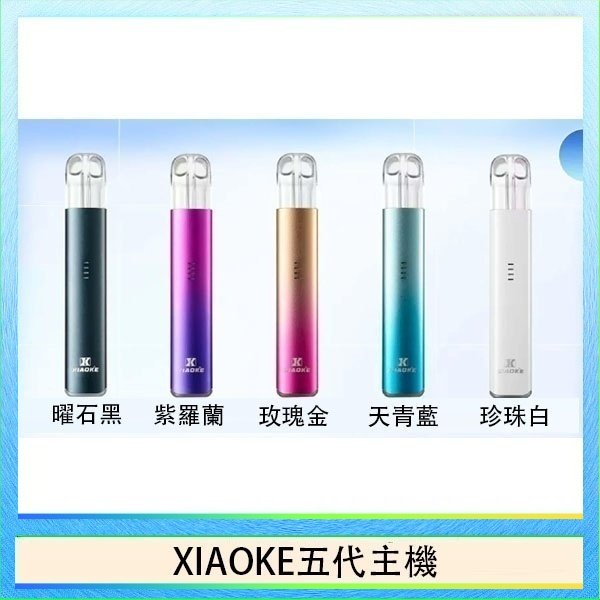 XIAOKE五代主機 XIAOKE梟客五代電子煙智能變檔主機|5色可選|通用五代煙彈 - 黑色