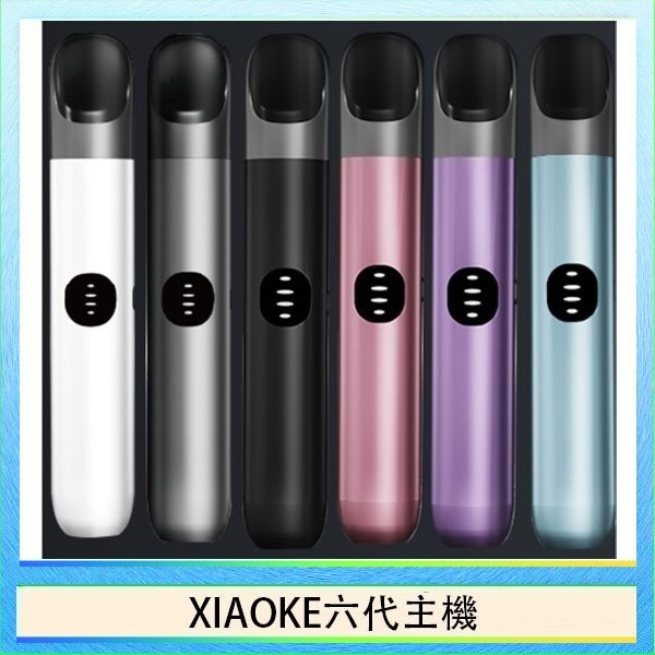 XIAOKE六代主機 XIAOKE梟客六代電子煙智能變檔主機|6色可選|通用五六代煙彈