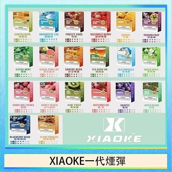 XIAOke一代 XIAOKE梟客煙彈一代電子菸彈3顆入適配一代主機