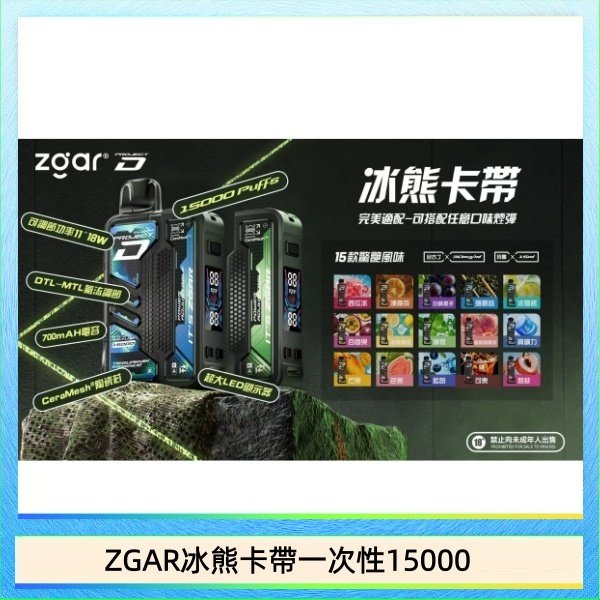 ZGAR冰熊卡帶一次性15000 Relx Smash Go 12000 Puffs 一次性電子煙拋棄式12W輸出