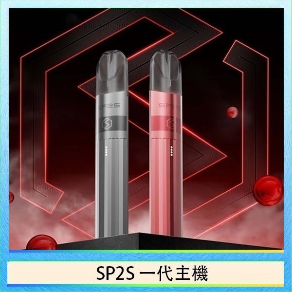 一代鈦主機 SP2S思博瑞升級款電子煙主機電鍍鈦色一代煙彈通用
