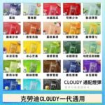 克勞迪CLOUDY電子煙通用RELX悅刻一代煙彈