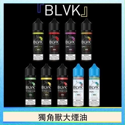 美國BLVK E-Liquid 獨角獸大煙油60ml