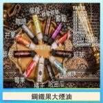 FRUIT OF STEEL鋼鐵果大煙油美國原裝進口60ML